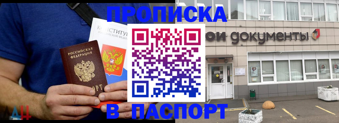 прописка паспорт в Аксае