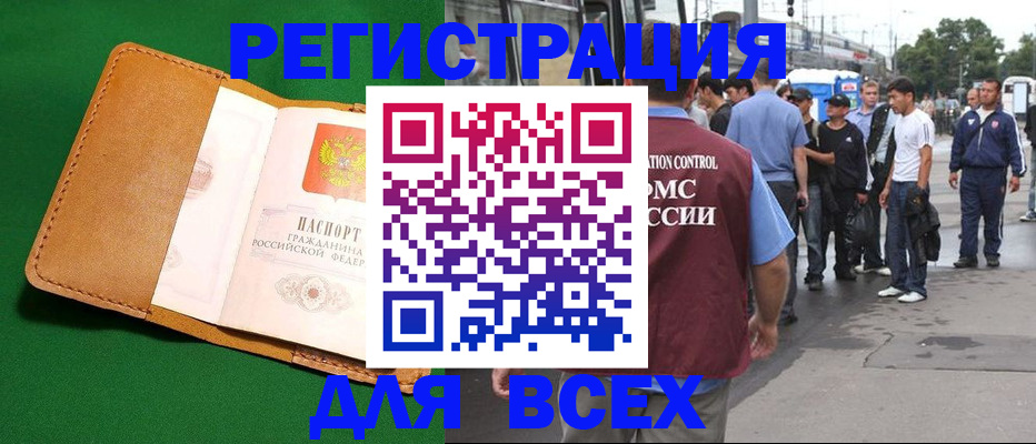 прописка законно в Аксае