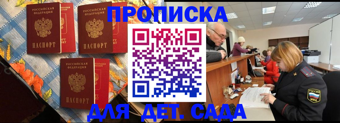 купить прописку в Аксае