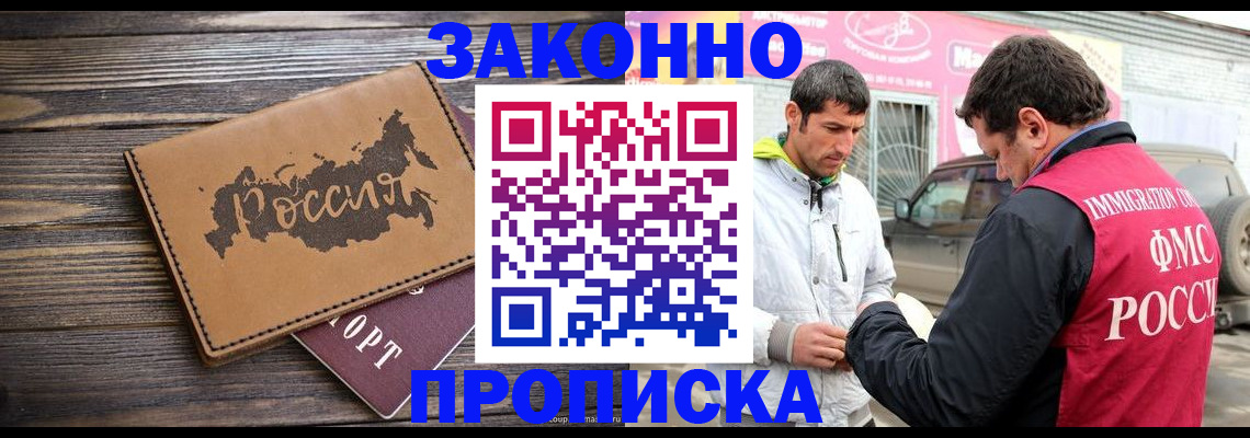 прописка иностранных граждан в Аксае