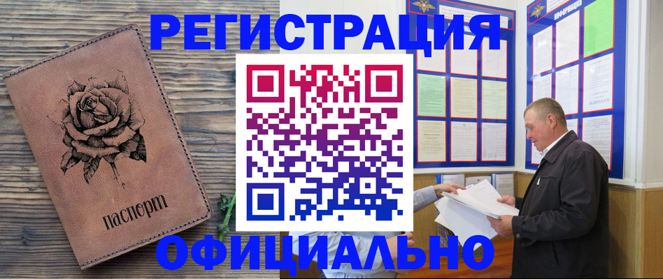 временная регистрация для всех в Аксае